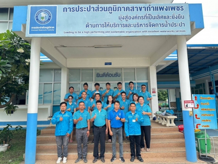 ไฟล์แนบ กปภ.สาขาแพงเพชร ส่งมอบเสื้อมิสเตอร์ประปาเพื่อปฏิบัติหน้าที่อย่างเต็มความสามารถเพื่อปวงชน พร้อมจับมือรวมพลังก้าวไปด้วยกัน