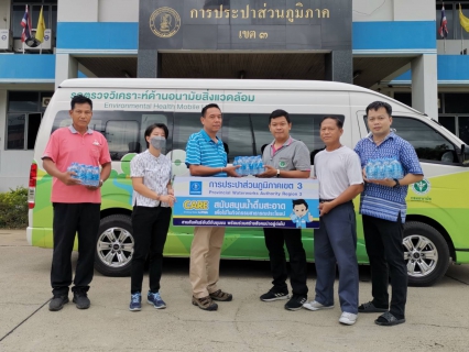 ไฟล์แนบ กปภ.ข.๓ สนับสนุนน้ำดื่มตราสัญลักษณ์ กปภ. ให้แก่มูลนิธิพิพิธภัณฑ์สโมสรเสือป่า ราชบุรี