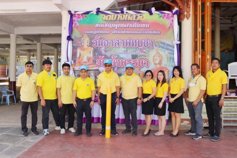 ไฟล์แนบ กปภ.สาขาปทุมธานี จัดกิจกรรมจิตอาสาพัฒนาบำเพ็ญสาธารณกุศล และถวายเทียนพรรษา เพื่อเฉลิมพระเกียรติพระบาทสมเด็จพระเจ้าอยู่หัว เนื่องในโอกาสวันเฉลิมพระชนมพรรษา 28 กรกฎาคม 2566 
