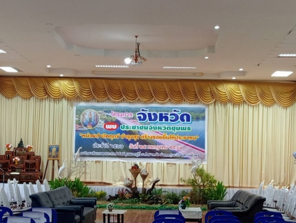 ไฟล์แนบ การประปาส่วนภูมิภาคสาขาหลังสวนเข้าร่วมโครงการจังหวัดพบประชาชนจังหวัดชุมพร "หน่วยบำบัดทุกข์ บำรุงสุข  