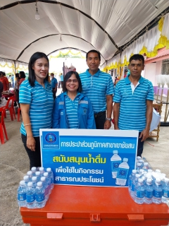 ไฟล์แนบ การประปาส่วนภูมิภาคสาขาเขาชัยสน มอบน้ำดื่มตราสัญลักณ์ กปภ. สนับสนุนโครงการบำบัดทุกข์ บำรุงสุข สร้างรอยยิ้มให้ประชาชน ณ โรงเรียนเทศบาลจองถนน (วัดบางแก้ว) ตำบลจองถนน อำเภอเขาชัยสน  จังหวัดพัทลุง