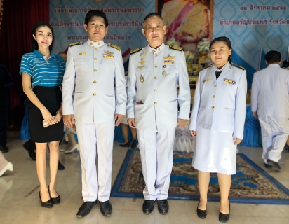 ไฟล์แนบ การประปาส่วนภูมิภาค (กปภ.) สาขาอรัญประเทศ ร่วมพิธีถวายเครื่องราชสักการะและวางพานพุ่ม และพิธีจุดเทียนถวายพระพรชัยมงคล เนื่องในโอกาสมหามงคลเฉลิมพระชนมพรรษา 12 สิงหาคม 2566 ณ หอประชุมอำเภออรัญประเทศ จังหวัดสระแก้ว