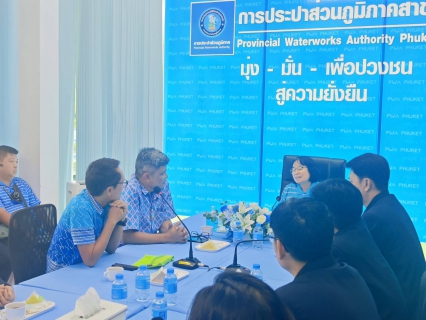 ไฟล์แนบ กปภ.สาขาภูเก็ต ร่วมต้อนรับ นางเสาวรส คงทวีศักดิ์ รองผู้ว่าการ (ปฏิบัติการ 1) พร้อมทั้ง คณะผู้บริหารและเจ้าหน้าที่ของ การประปาส่วนภูมิภาคสาขาเชียงใหม่ (ชั้นพิเศษ)