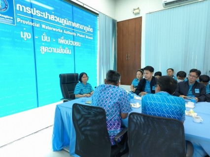 ไฟล์แนบ กปภ.สาขาภูเก็ต ร่วมต้อนรับ นางเสาวรส คงทวีศักดิ์ รองผู้ว่าการ (ปฏิบัติการ 1) พร้อมทั้ง คณะผู้บริหารและเจ้าหน้าที่ของ การประปาส่วนภูมิภาคสาขาเชียงใหม่ (ชั้นพิเศษ)