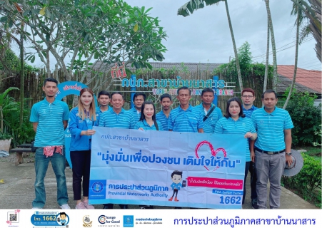 ไฟล์แนบ การประปาส่วนภูมิภาคสาขาบ้านนาสาร ลงพื้นที่เพื่อพบปะลูกค้า ภายใต้กิจกรรมเติมใจให้กัน ครั้งที่ 4/2566 ณ หน่วยบริการอำเภอเวียงสระ 