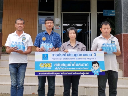 ไฟล์แนบ กปภ.ข.3&#8203; สนับสนุนน้ำดื่ม&#8203;ตราสัญลักษณ์ กปภ.สำหรับกิจกรรมพัฒนาแหล่งน้ำ&#8203; แก่สนง.โยธาธิการและผังเมืองราชบุรี