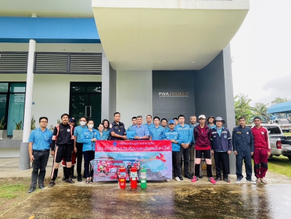 ไฟล์แนบ กปภ.สาขาภูเก็ต ร่วมกับเทศบาลเมืองกะทู้ ฝึกอบรมการป้องกันและระงับอัคคีภัยเบื้องต้น ประจำปี 2566