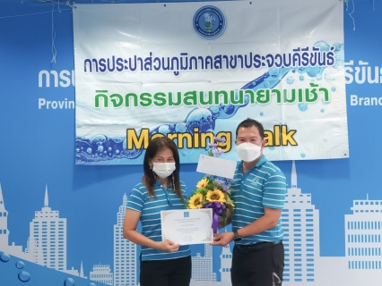 ไฟล์แนบ การประปาส่วนภูมิภาคสาขาประจวบคีรีขันธ์ จัดกิจกรรมสนทนายามเช้า (Morning talk)  ครั้งที่ 12/2566