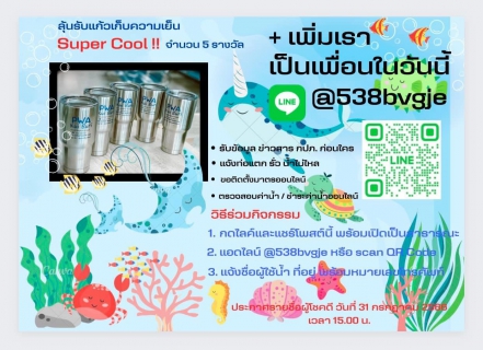 ไฟล์แนบ กปภ.สาขากุยบุรี มอบของรางวัลให้ผู้โชคดีที่เข้าร่วมกิจกรรมเพิ่มเพื่อนทางไลน์ 