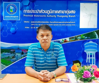 ไฟล์แนบ การประปาส่วนภูมิภาคสาขาทุ่งสง จัดกิจกรรมสนทนายามเช้า (Morning Talk) ประจำเดือน กันยายน 2566 