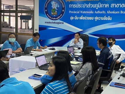 ไฟล์แนบ การประปาส่วนภูมิภาคสาขาขอนแก่น (พ) ประชุมปิดการตรวจสอบของสำนักตรวจสอบประจำปี 2566 