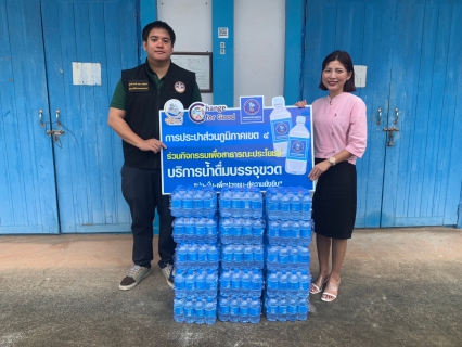 ไฟล์แนบ กปภ.ข.4 มอบน้ำดื่มเพื่อบริการประชาชนในโครงการ  วิ่งชิลล์ ชมวิวบึง