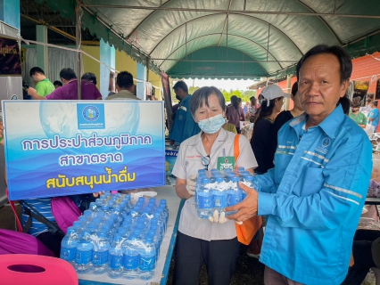 ไฟล์แนบ การประปาส่วนภูมิภาคสาขาตราด เข้าร่วมโครงการบำบัดทุกข์ บำรุงสุข สร้างรอยยิ้มให้ประชาชน ร่วมกับหน่วยแพทย์เคลื่อนที่ พอ.สว. ณ อาคารผู้สูงอายุ องค์การบริหารส่วนตำบลด่านชุมพล ตำบลด่านชุมพล อำเภอบ่อไร่จังหวัดตราด