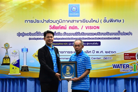 ไฟล์แนบ กปภ.สาขาเชียงใหม่ (ชั้นพิเศษ) จัดกิจกรรม Morning Talk ประจำเดือนกันยายน 2566
