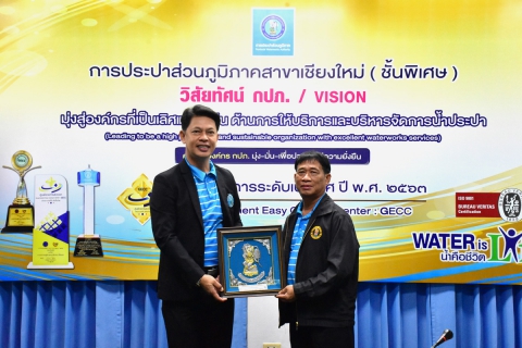 ไฟล์แนบ กปภ.สาขาเชียงใหม่ (ชั้นพิเศษ) จัดกิจกรรม Morning Talk ประจำเดือนกันยายน 2566