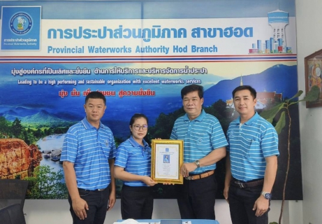 ไฟล์แนบ กปภ.สาขาฮอด จัดกิจกรรมสนทนายามเช้า (Morning Talk)