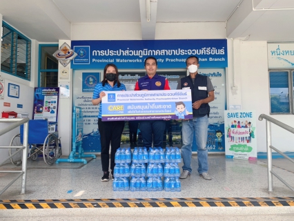 ไฟล์แนบ การประปาส่วนภูมิภาคสาขาประจวบคีรีขันธ์ สนับสนุนน้ำดื่ม ให้ศูนย์อำนวยการจิตอาสาพระราชทานจังหวัดประจวบคีรีขันธ์