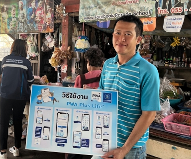 ไฟล์แนบ การประปาส่วนภูมิภาคสาขาอุตรดิตถ์ จัดกิจกรรมเติมใจให้กัน ประจำไตรมาส 4/2566 