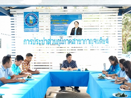 ไฟล์แนบ กปภ.สาขากาญจนดิษฐ์จัดกิจกรรม สนทนายามเช้า (Morning Talk) ครั้งที่ 12/2566 ประจำเดือน กันยายน 2566 แลกเปลี่ยน เรียนรู้