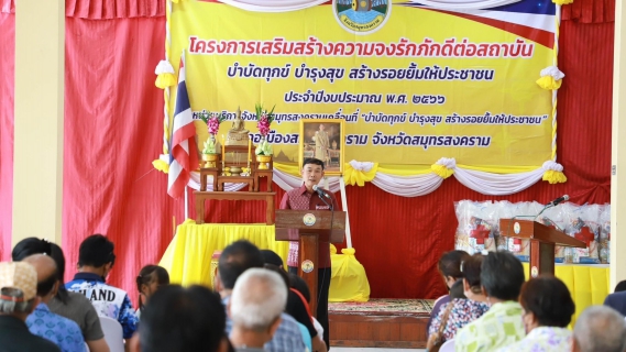 ไฟล์แนบ กปภ.สาขาสมุทรสงคราม ร่วมโครงการจังหวัดเคลื่อนที่ บำบัดทุกข์ บำรุงสุข สร้างรอยยิ้มให้ประชาชน 