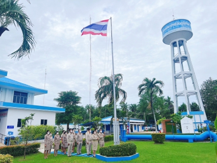 ไฟล์แนบ กปภ.สาขาสมุทรสงคราม ร่วมใจกันยืนตรงเคารพธงชาติ เนื่องในวันพระราชทานธงชาติไทย 28 กันยายน (Thai National Flag Day) ประจำปี 2566