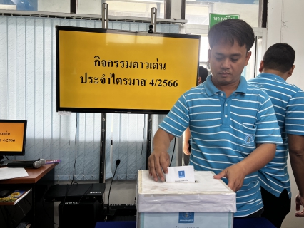 ไฟล์แนบ การประปาส่วนภูมิภาคสาขาท่าแซะ จัดกิจกรรมโครงการดาวเด่นประจำไตรมาส ๔/๒๕๖๖