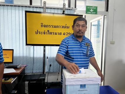 ไฟล์แนบ การประปาส่วนภูมิภาคสาขาท่าแซะ จัดกิจกรรมโครงการดาวเด่นประจำไตรมาส ๔/๒๕๖๖