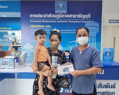 ไฟล์แนบ กปภ.สาขาธัญบุรี มอบของที่ระลึกกิจกรรมวันเด็กแห่งชาติ ประจำปี 2566
