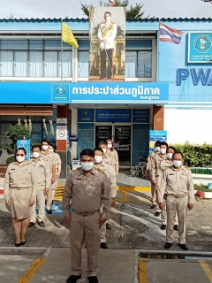 ไฟล์แนบ กปภ.สาขาอู่ทอง จัดกิจกรรมเนื่องในวันพระราชทานธงชาติไทย 28 กันยายน (Thai National Flag Day) ประจำปี 2566