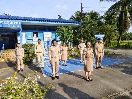 ไฟล์แนบ กปภ.สาขาอ่าวลึก จัดกิจกรรมเชิญธงชาติไทย เนื่องในวันพระราชทานธงชาติไทย (Thai National Flag Day)