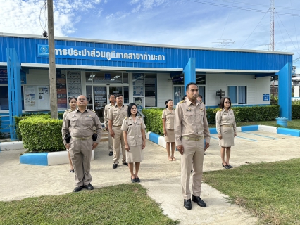 ไฟล์แนบ กปภ.สาขาท่ามะกา จัดกิจกรรม เชิญธงชาติไทย  เนื่องในวันพระราชทานธงชาติไทย ( Thai National Flag Day)