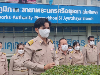 ไฟล์แนบ กปภ.สาขาพระนครศรีอยุธยา(พ) จัดกิจกรรมเนื่องในโอกาสวันพระราชทานธงชาติไทย ประจำปี 2566