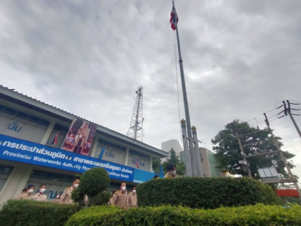ไฟล์แนบ กปภ.สาขาพระนครศรีอยุธยา(พ) จัดกิจกรรมเนื่องในโอกาสวันพระราชทานธงชาติไทย ประจำปี 2566