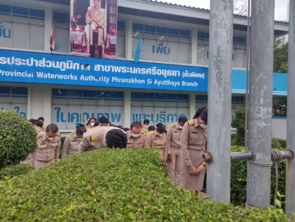 ไฟล์แนบ กปภ.สาขาพระนครศรีอยุธยา(พ) จัดกิจกรรมเนื่องในโอกาสวันพระราชทานธงชาติไทย ประจำปี 2566