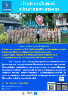 ไฟล์แนบ ต้อนรับ ผจก. และผู้บริหารใหม่ 2 ต.ค.66
