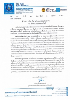 ไฟล์แนบ ผู้ว่าการ กปภ. สั่งด่วน! ช่วยเหลือประชาชน  ห่วงน้ำท่วมหนักหลายพื้นที่ 
