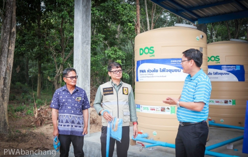 ไฟล์แนบ กปภ.บ้านฉาง มอบถังน้ำ "กปภ.รักษ์ชุมชน"  MOU อบต.แม่น้ำคู้