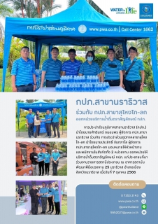 ไฟล์แนบ กปภ.สาขานราธิวาส ร่วมกับ กปภ.สาขาสุไหงโก-ลก บริการน้ำดื่มตราสัญลักษณ์ กปภ.