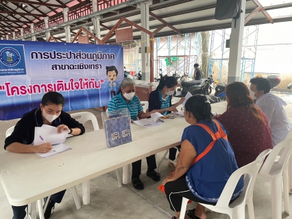 ไฟล์แนบ การประปาส่วนภูมิภาคสาขาฉะเชิงเทรา ได้ดำเนินการโครงการเติมใจให้กัน (Home Care) ครั้งที่ 1/2567 