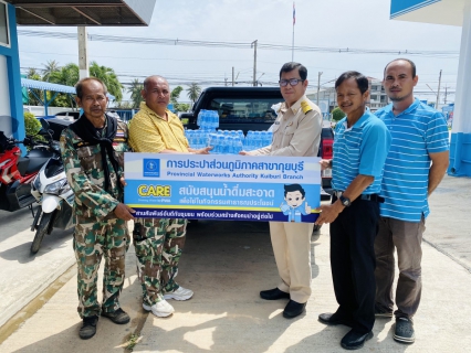 ไฟล์แนบ กปภ.สาขากุยบุรีมอบน้ำดื่มบรรจุขวดตราสัญลักษณ์ กปภ. แก่อุทยานแห่งชาติกุยบุรี