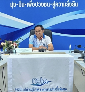 ไฟล์แนบ กปภ.สาขาขอนแก่น(พ) ร่วมกิจกรรมสนทนายามเช้า (Morning talk) ประจำเดือนตุลาคม 2566