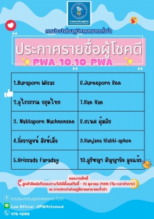 ไฟล์แนบ &#127881; กิจกรรม 10.10 เดือนตุลาคม ขอเชิญชวนลูกค้าทุกท่านร่วมสนุกกับ กปภ.สาขาตะกั่วป่า &#127881;