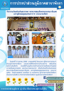 ไฟล์แนบ กปภ. ร่วมกิจกรรมเนื่องในวันคล้ายวันสวรรคต พระบาทสมเด็จพระบรมชนกาธิเบศร มหาภูมิพลอดุลยเดชมหาราช บรมนาถบพิตร 