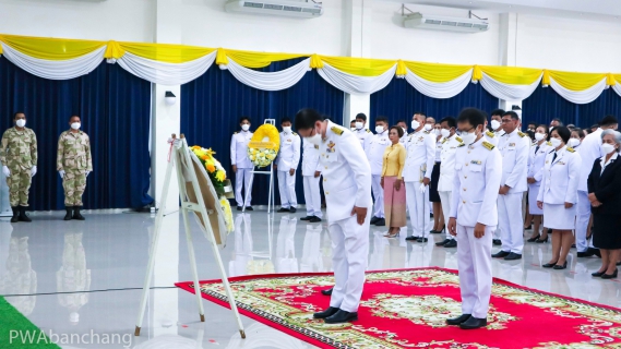 ไฟล์แนบ กปภ.บ้านฉาง ร่วมพิธีวันนวมินทรมหาราช 