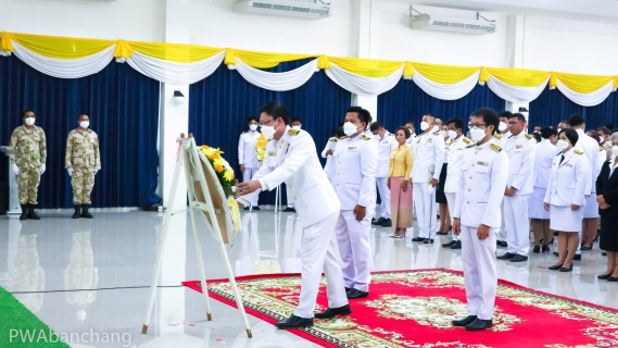 ไฟล์แนบ กปภ.บ้านฉาง ร่วมพิธีวันนวมินทรมหาราช 