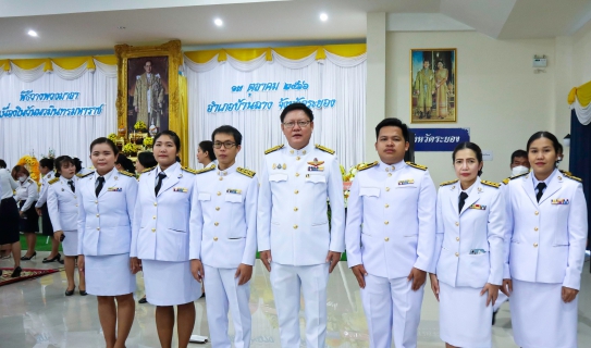 ไฟล์แนบ กปภ.บ้านฉาง ร่วมพิธีวันนวมินทรมหาราช 
