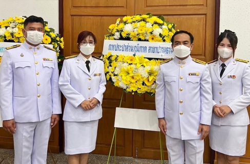 ไฟล์แนบ การประปาส่วนภูมิภาคสาขาปทุมธานี ร่วมพิธีทำบุญตักบาตรถวายพระราชกุศล และร่วมพิธีวางพวงมาลาเพื่อน้อมรำลึก เนื่องในวันนวมินทรมหาราช 13 ตุลาคม 2566