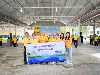 ไฟล์แนบ การประปาส่วนภูมิภาคสาขาตราด เข้าร่วมกิจกรรมจิตอาสาพัฒนา เนื่องในโอกาสวันนวมินทรมหาราช ประจำปี 2566 