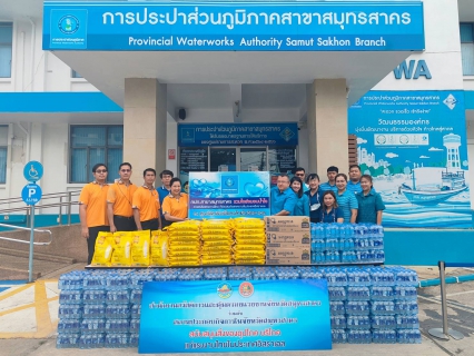 ไฟล์แนบ   กปภ.สาขาสมุทรสาคร ร่วมใจส่งมอบน้ำใจช่วยเหลือแรงงานไทยที่ได้รับผลกระทบจากสถานการณ์ความไม่สงบในประเทศอิสราเอล