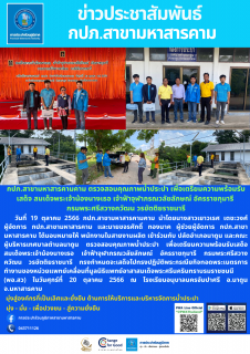 ไฟล์แนบ ตรวจสอบคุณภาพน้ำประปา เพื่อเตรียมความพร้อมรับเสด็จฯ